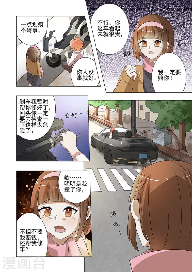 第47话 自己撞来的妹子-第47话