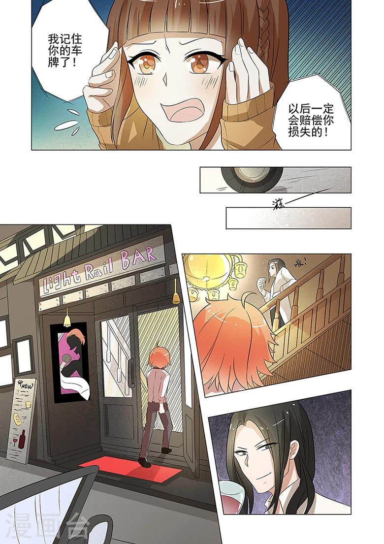 第47话 自己撞来的妹子-第47话