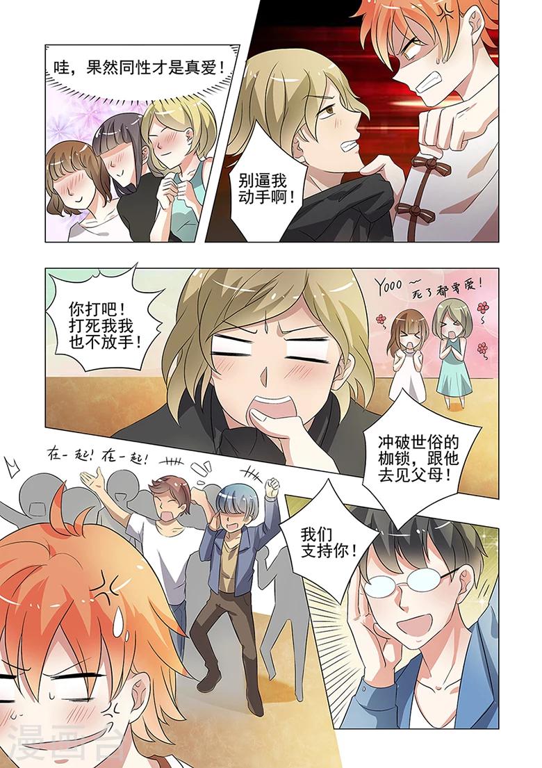 第49话 冲破世俗的枷锁-第49话