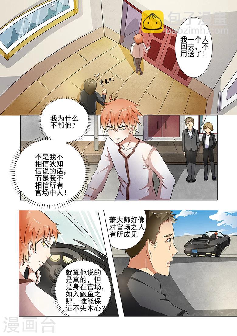第49话 冲破世俗的枷锁-第49话
