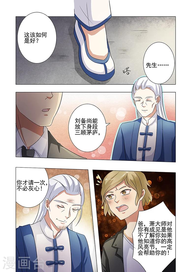 第49话 冲破世俗的枷锁-第49话
