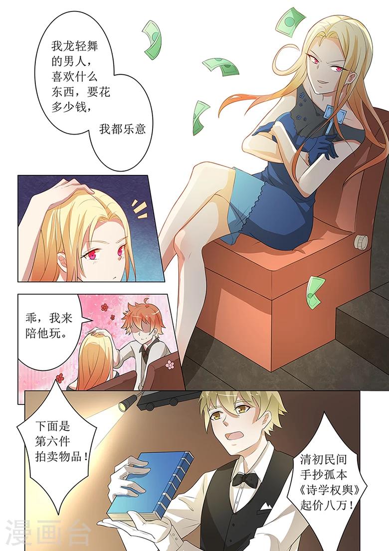 第51话 我龙轻舞的男人-第51话