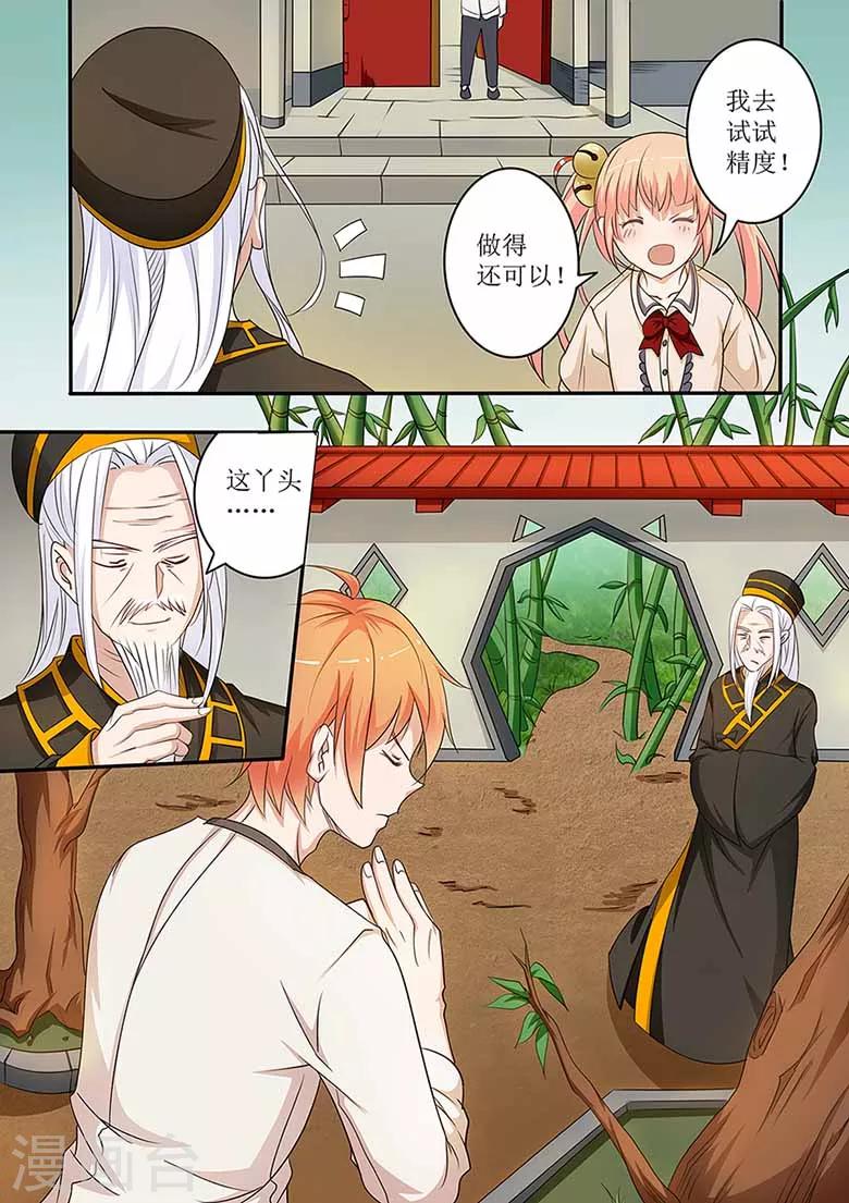 第55话 风水师交流大会-第55话