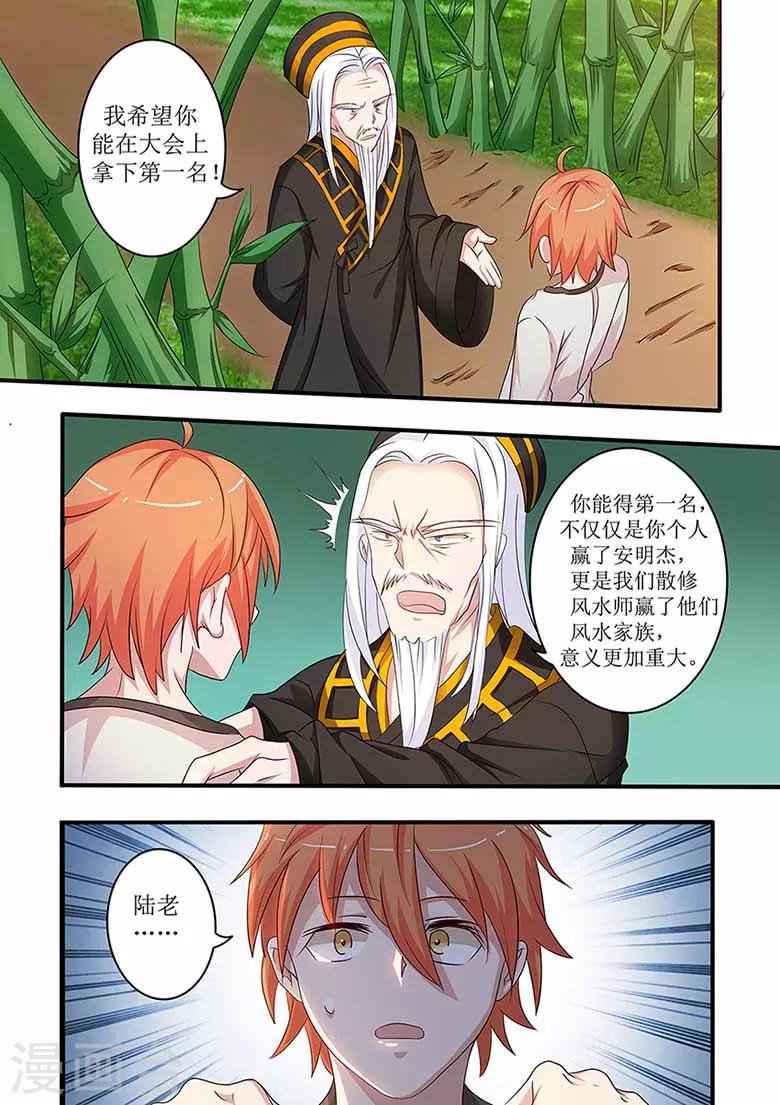 第55话 风水师交流大会-第55话