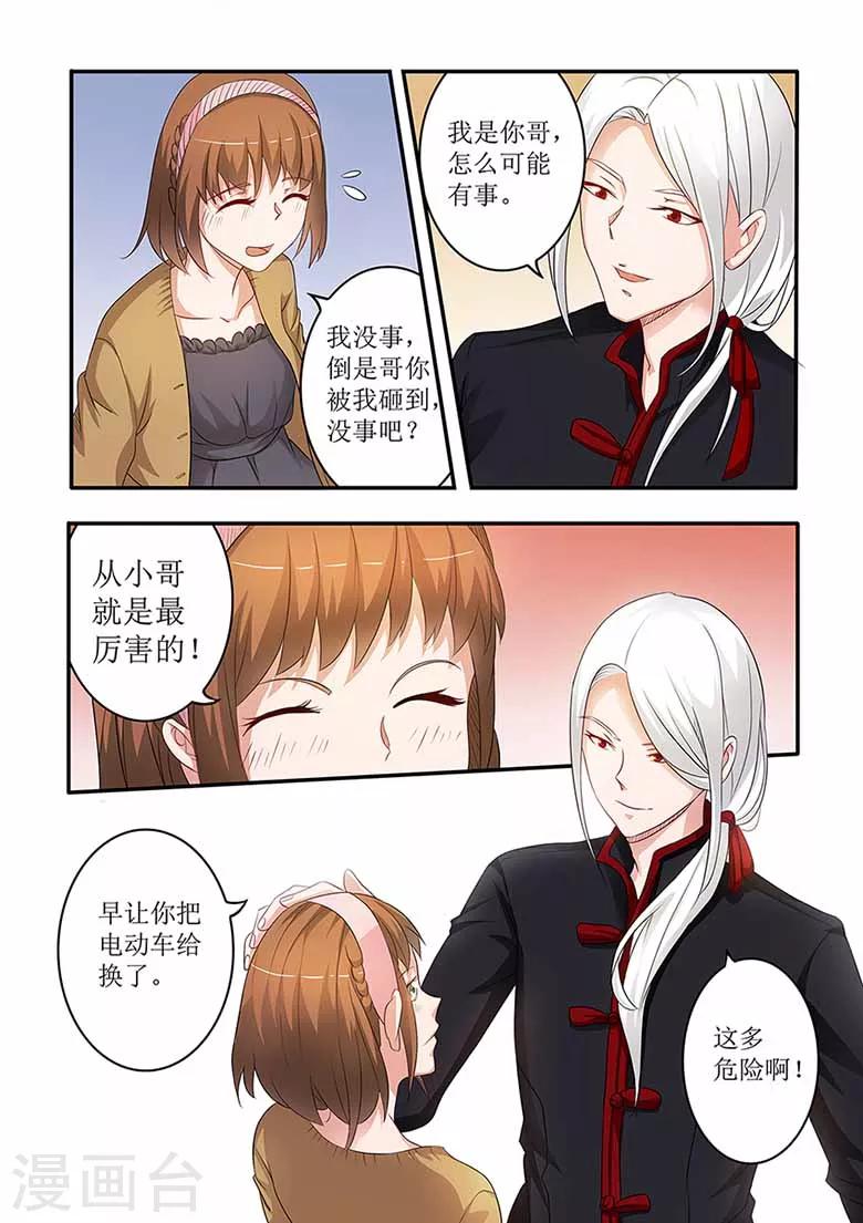第57话 天上掉下个萌妹子-第57话