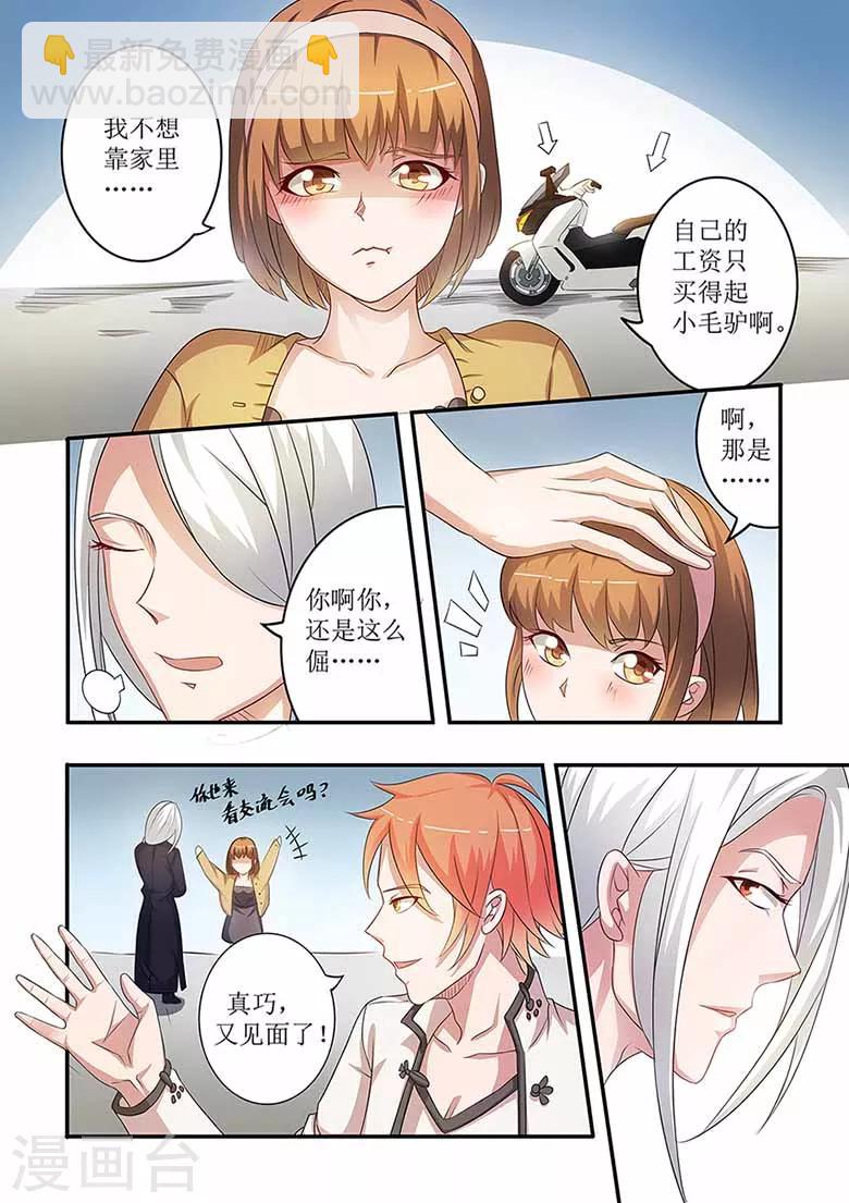 第57话 天上掉下个萌妹子-第57话