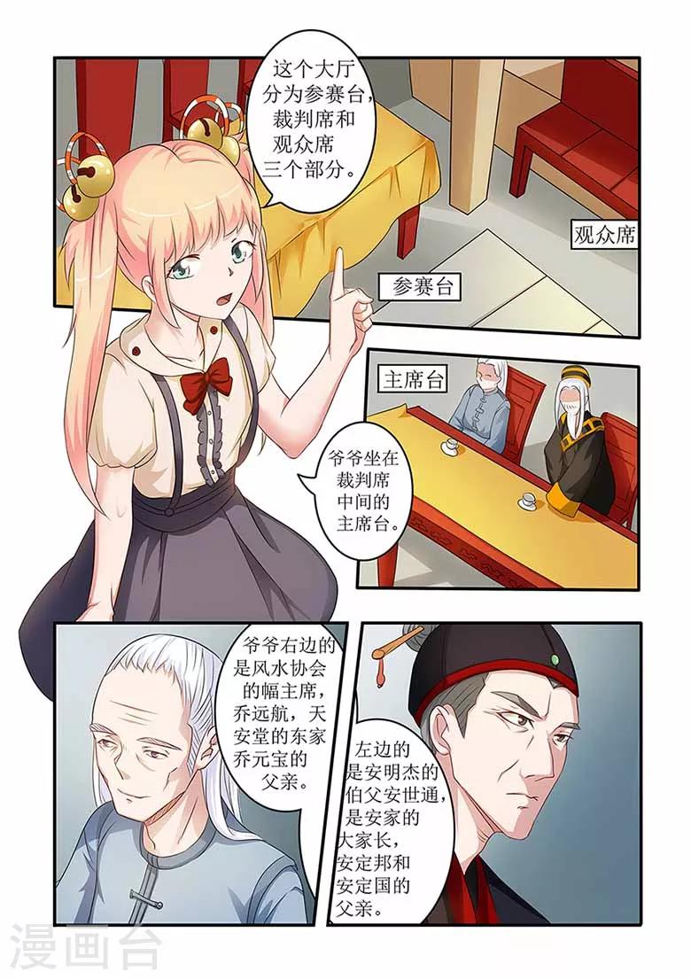 第57话 天上掉下个萌妹子-第57话