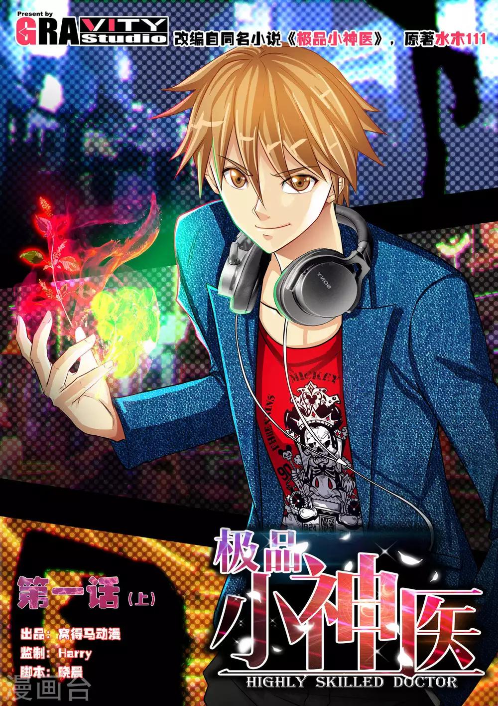 第1话1 原来是他搞的鬼-第1话