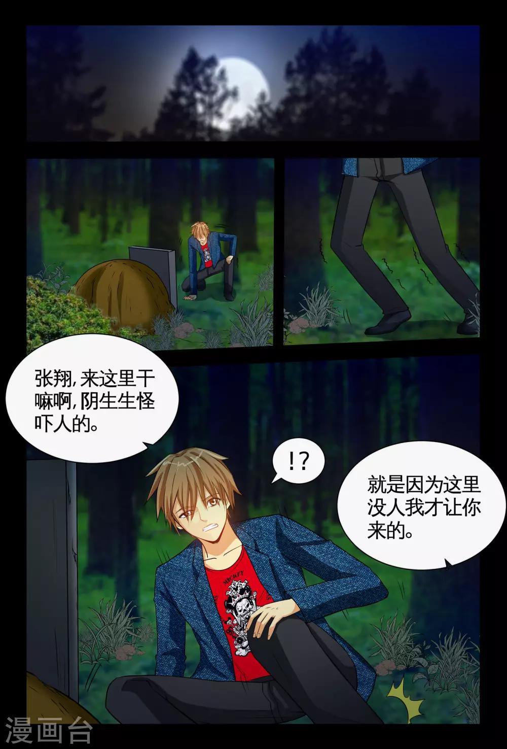 第1话1 原来是他搞的鬼-第1话