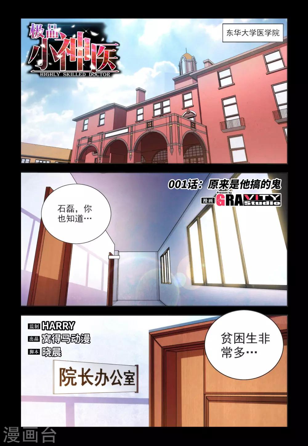 第1话1 原来是他搞的鬼-第1话