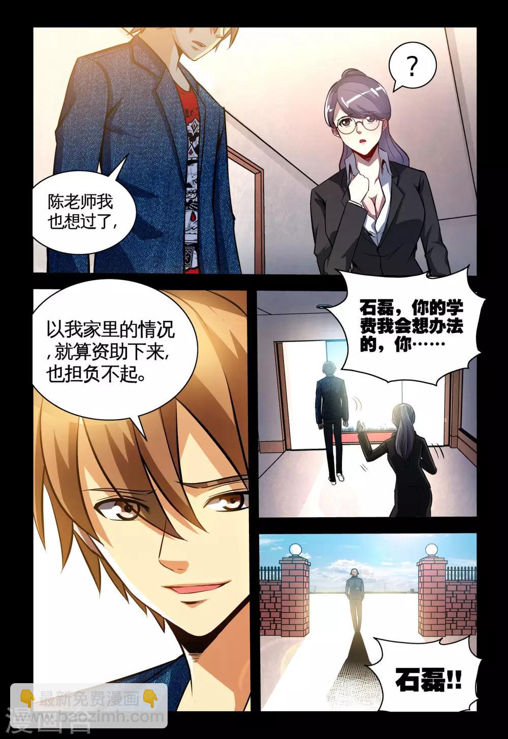 第1话1 原来是他搞的鬼-第1话