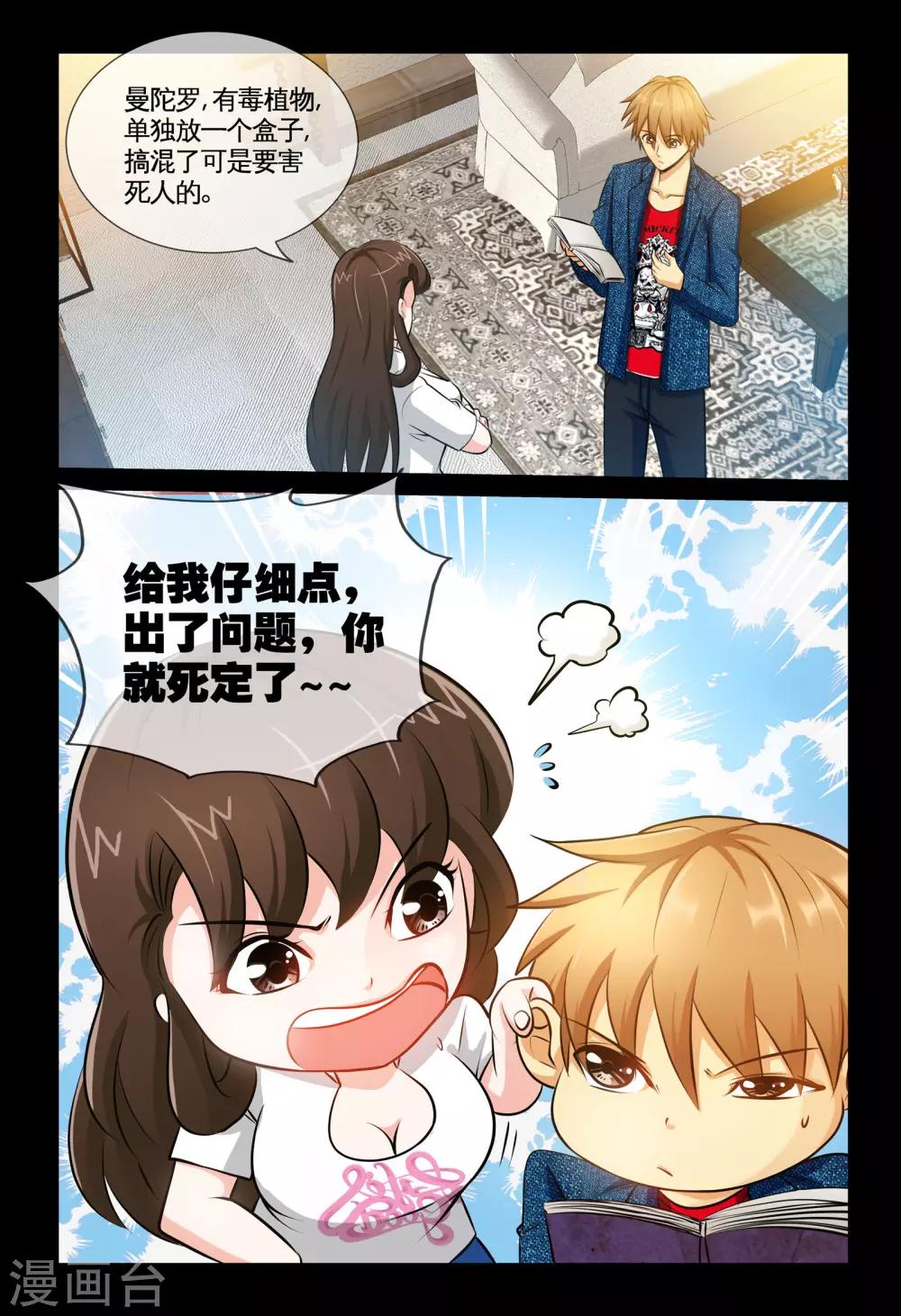 第6话1 玄医妙经-第11话