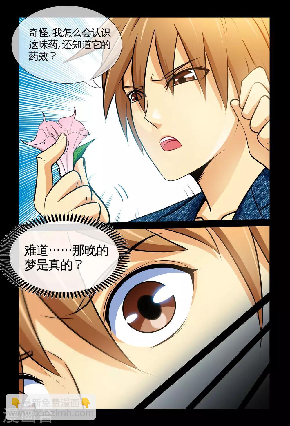 第6话1 玄医妙经-第11话