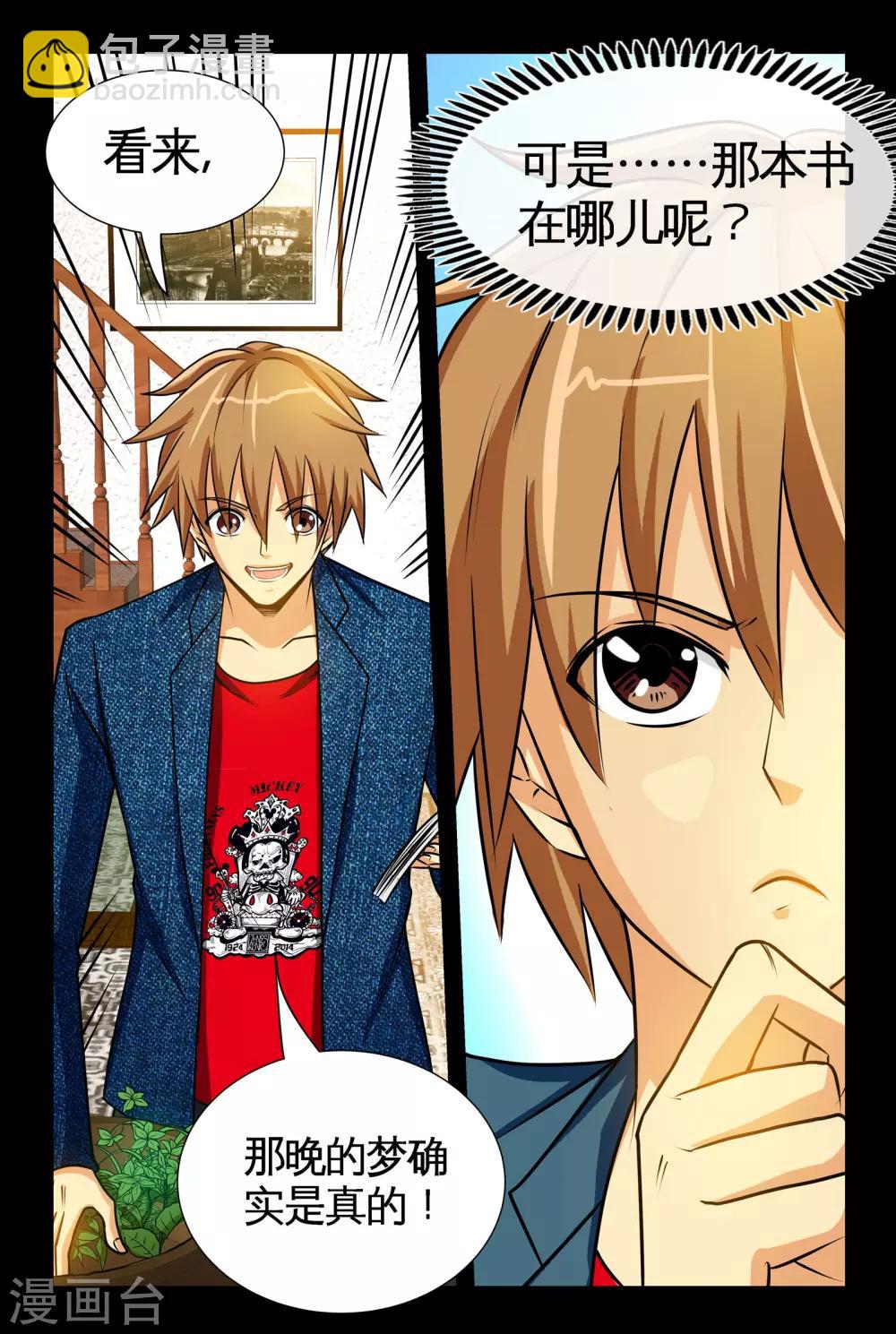 第6话1 玄医妙经-第11话