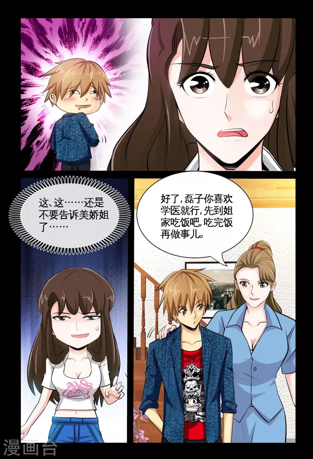 第7话1 耀眼的姐妹-第13话