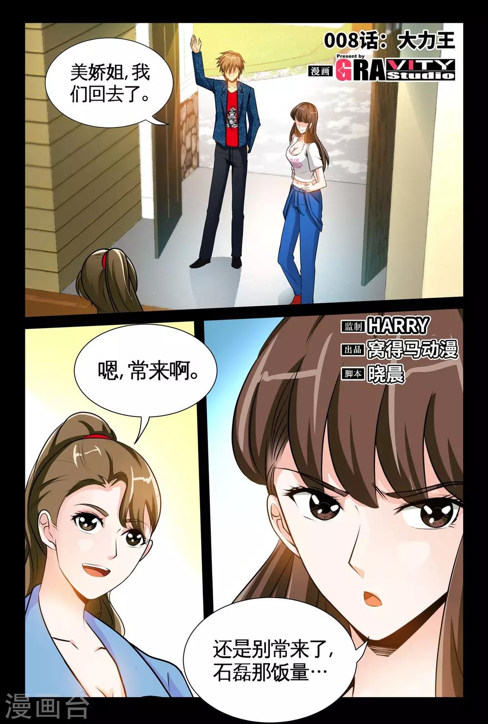 第8话1 大力王-第15话