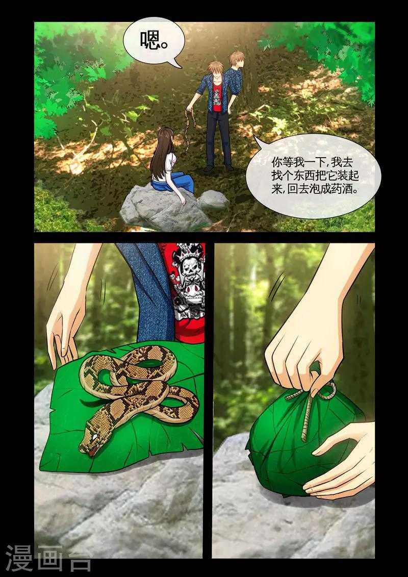第9话1 蝮蛇-第17话