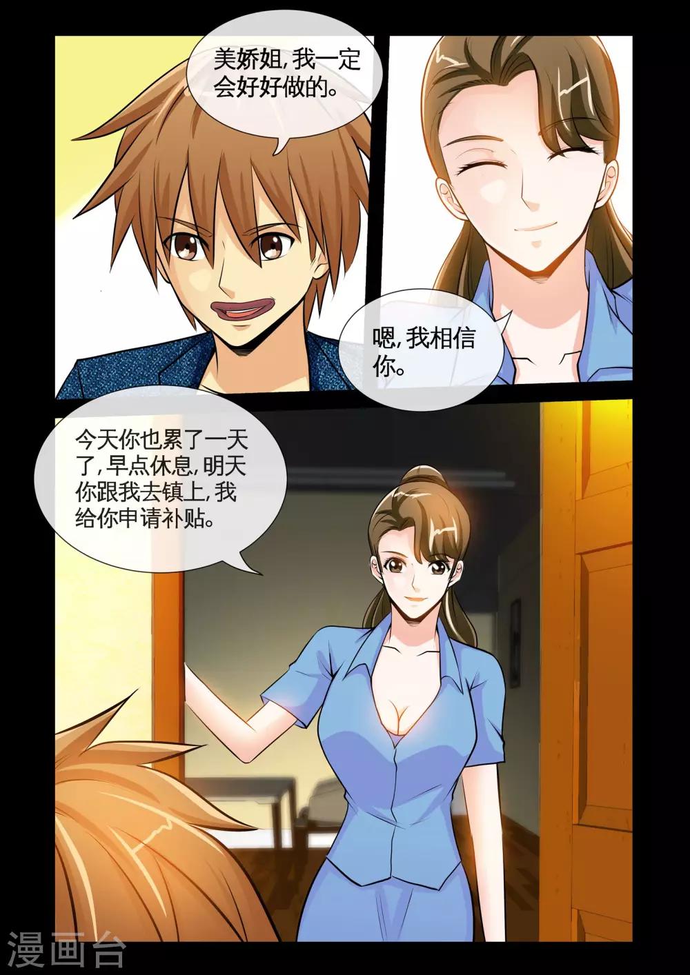 第10话1 张翔的挑衅-第19话