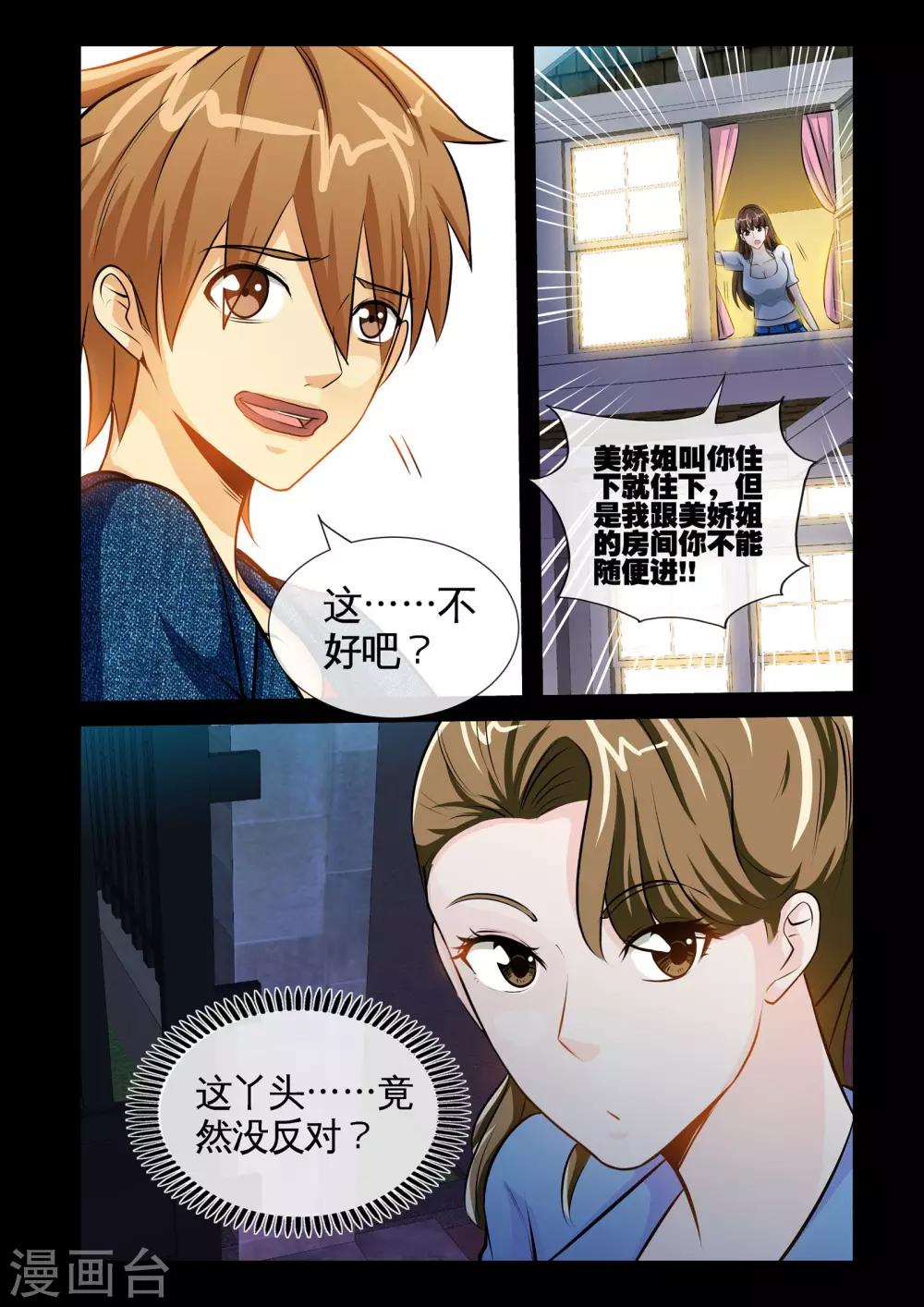 第10话1 张翔的挑衅-第19话