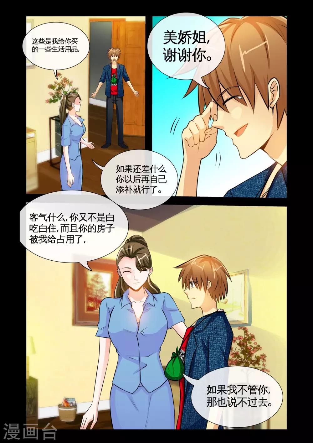 第10话1 张翔的挑衅-第19话