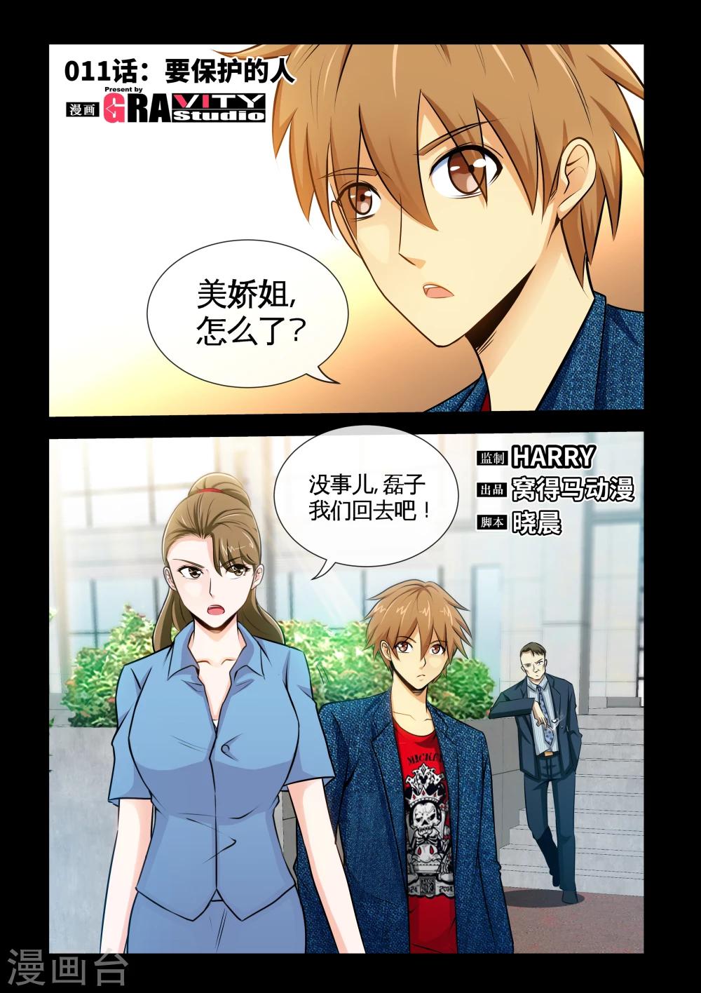 第11话1 要保护的人-第21话