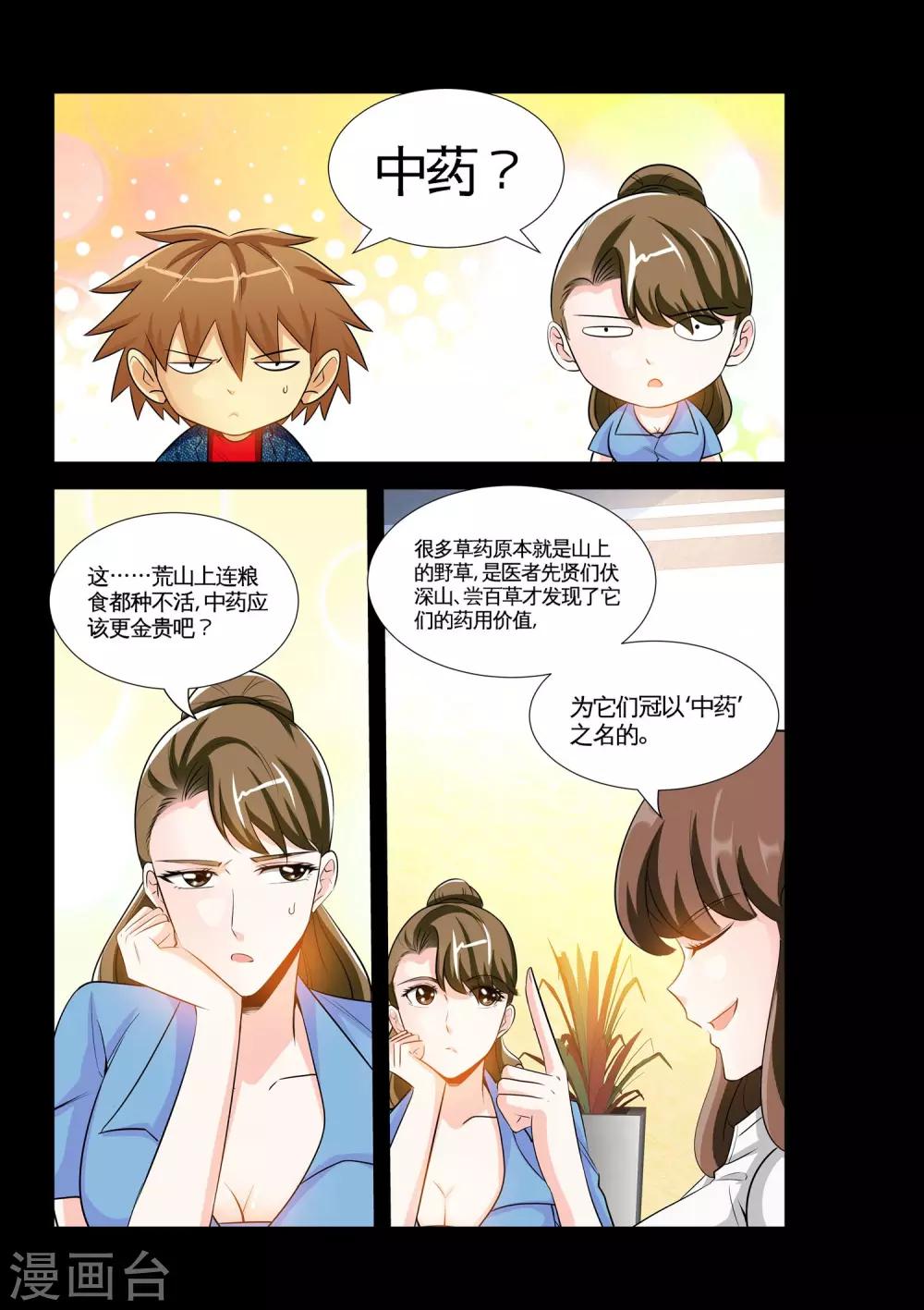 第15话1 人穷志不穷-第29话