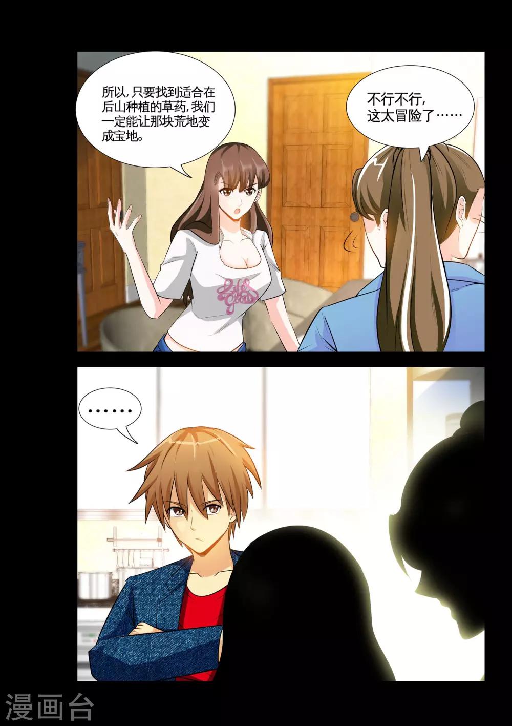 第15话1 人穷志不穷-第29话