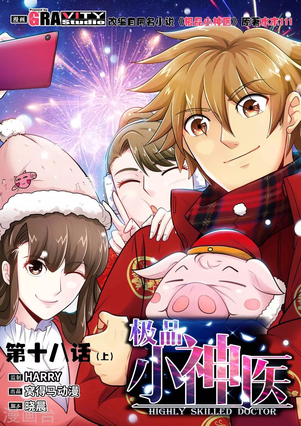 第18话1 打脸啪啪啪-第35话