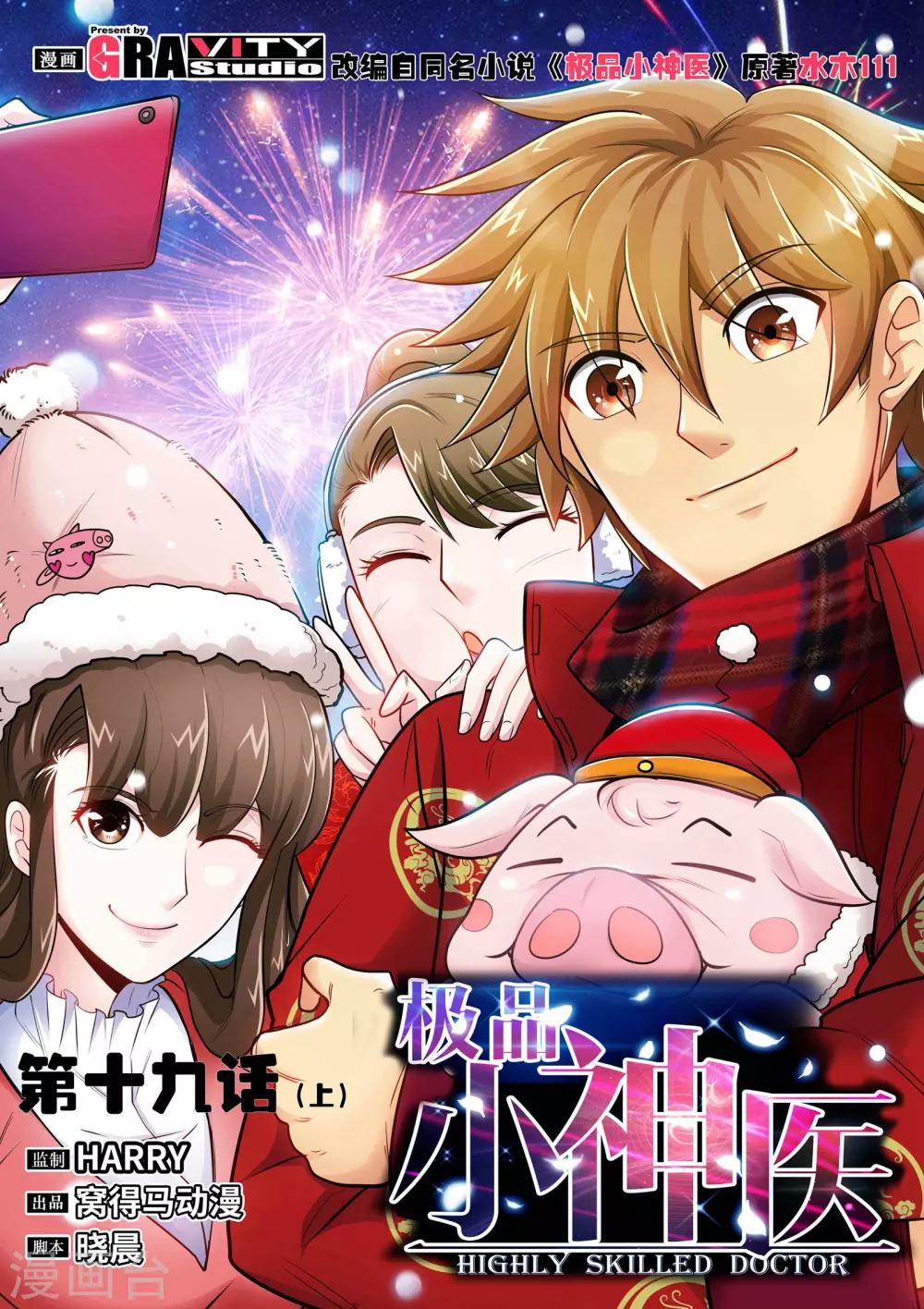 第19话1 糟糕，中计了！-第37话