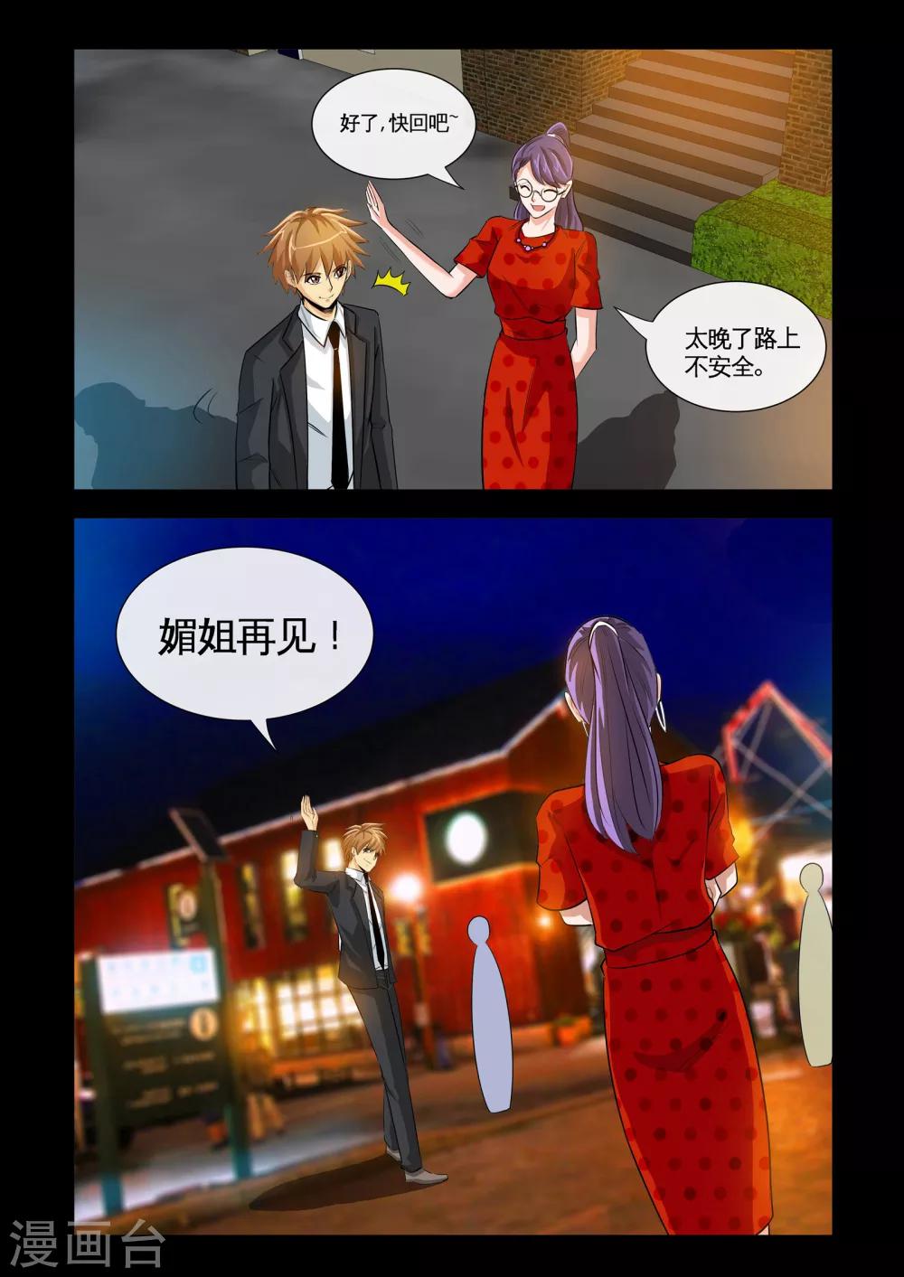 第19话1 糟糕，中计了！-第37话