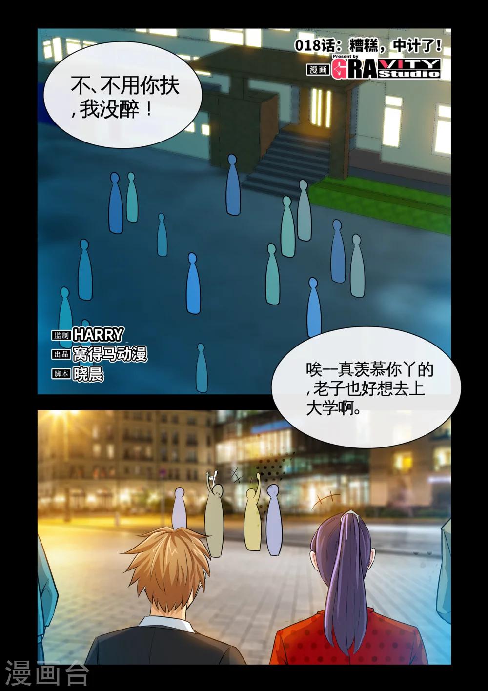 第19话1 糟糕，中计了！-第37话