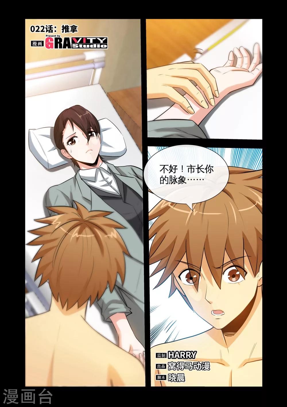 第22话1 推拿-第43话