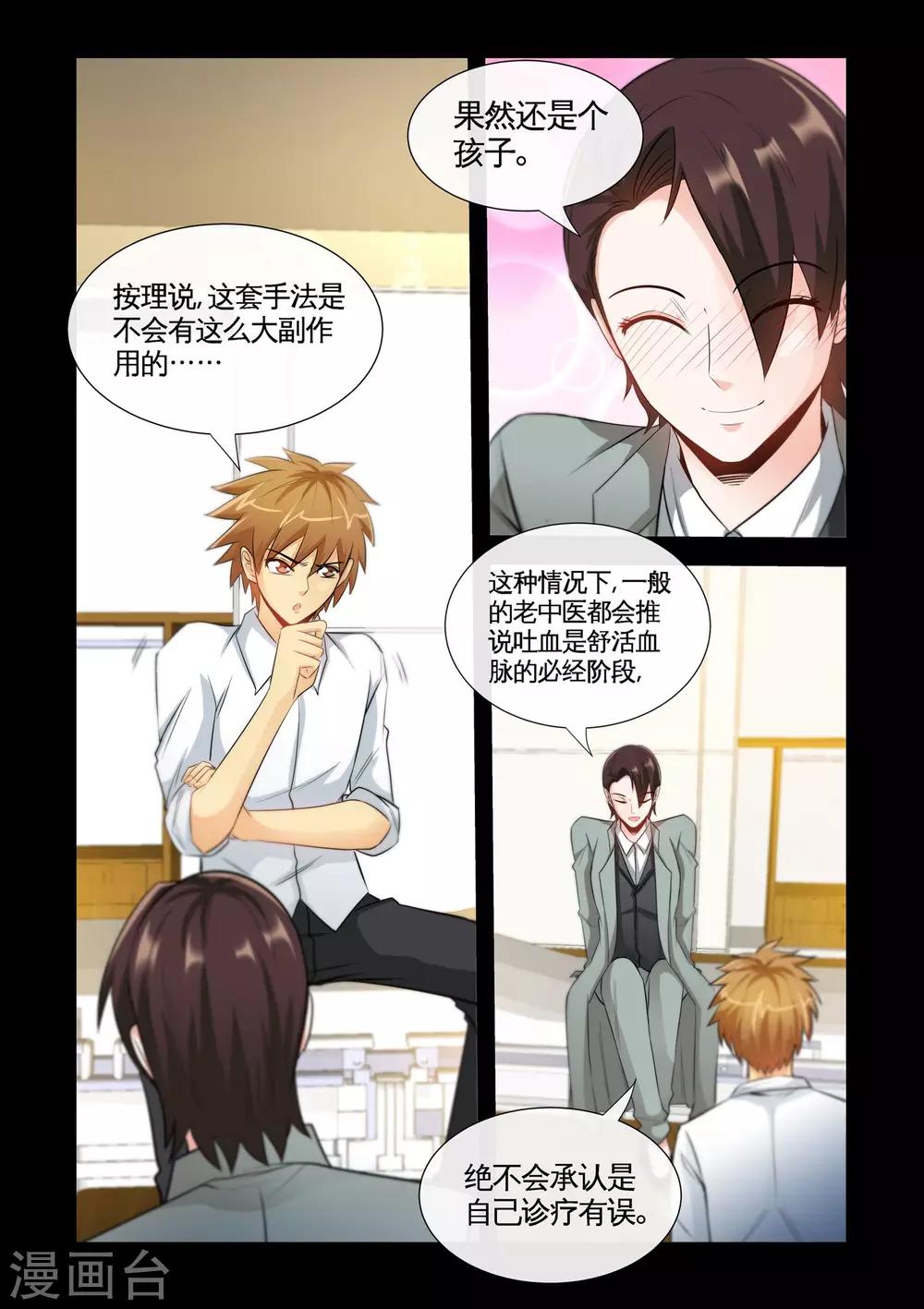 第23话1 恶有恶报-第45话