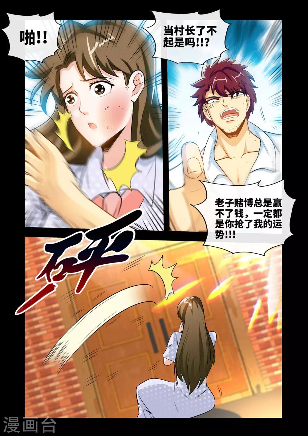 第24话1 许美娇被打-第47话