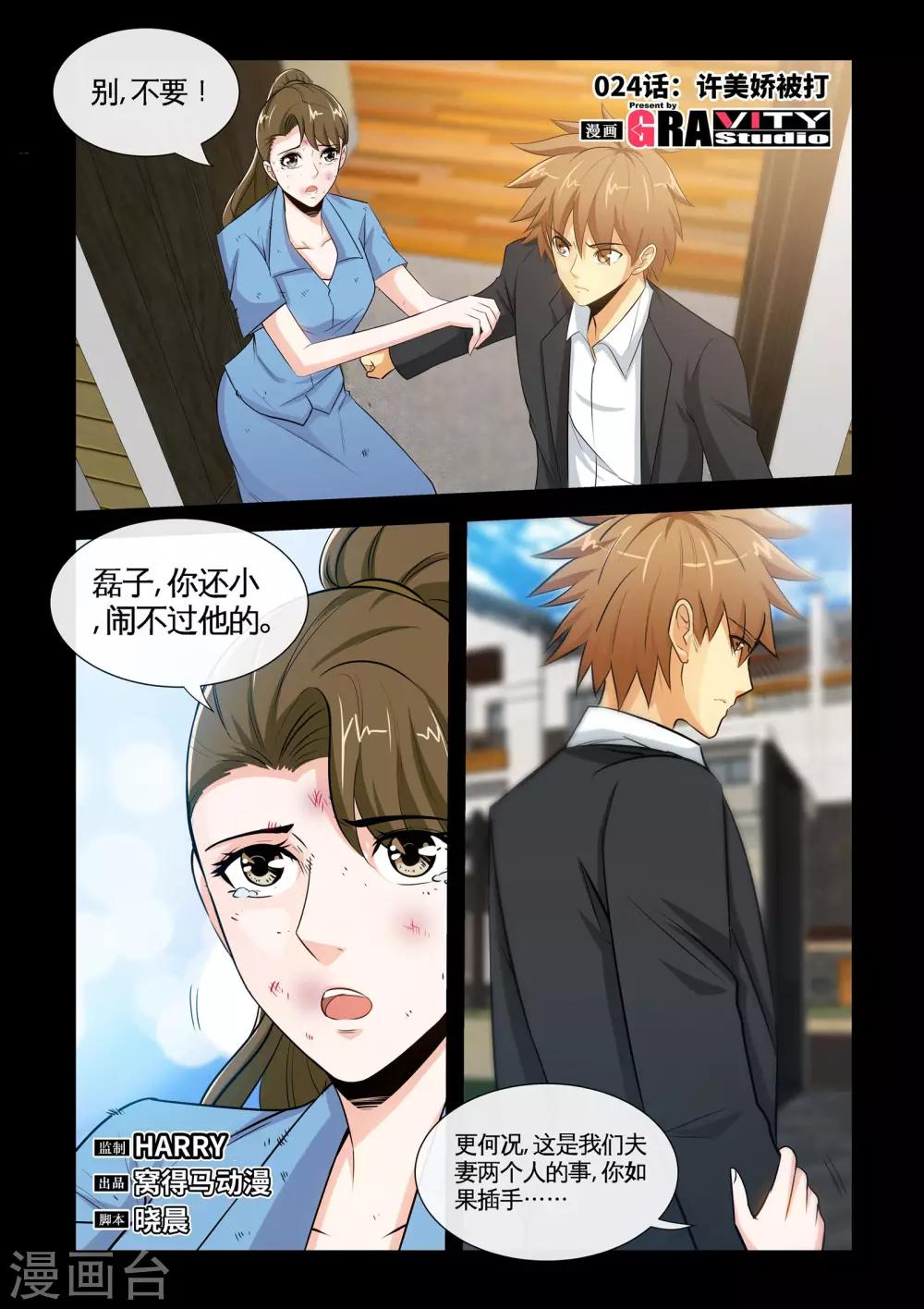 第24话1 许美娇被打-第47话