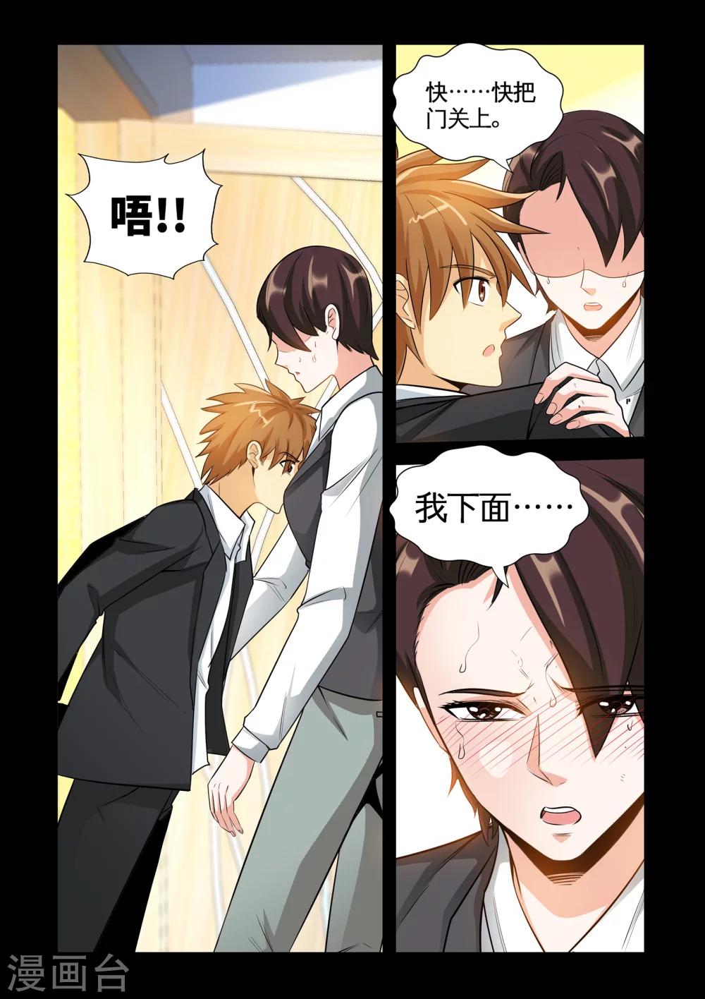第25话1 什么开房，这是治病！-第49话