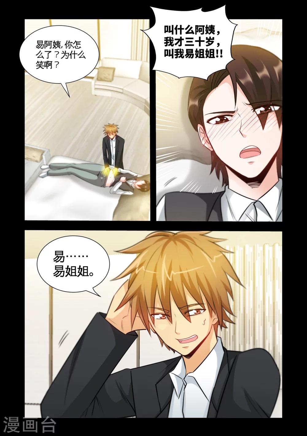 第25话1 什么开房，这是治病！-第49话