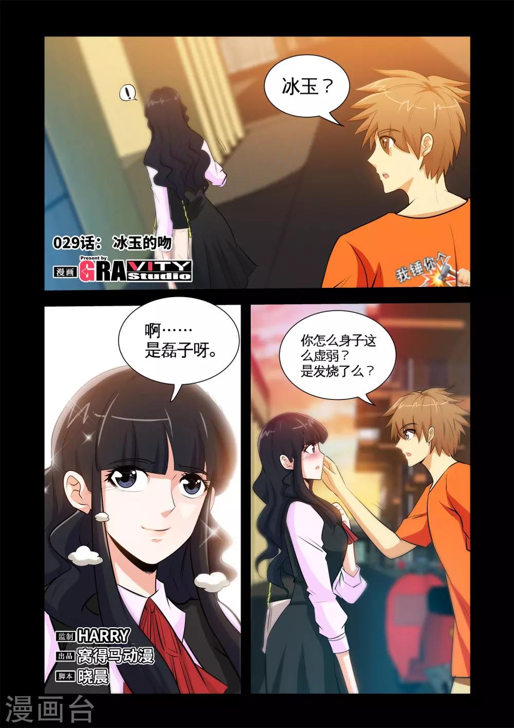 第29话1 冰玉的吻-第57话