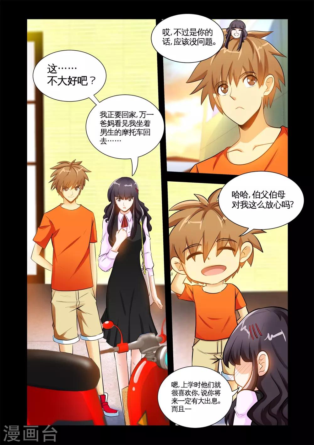 第29话1 冰玉的吻-第57话