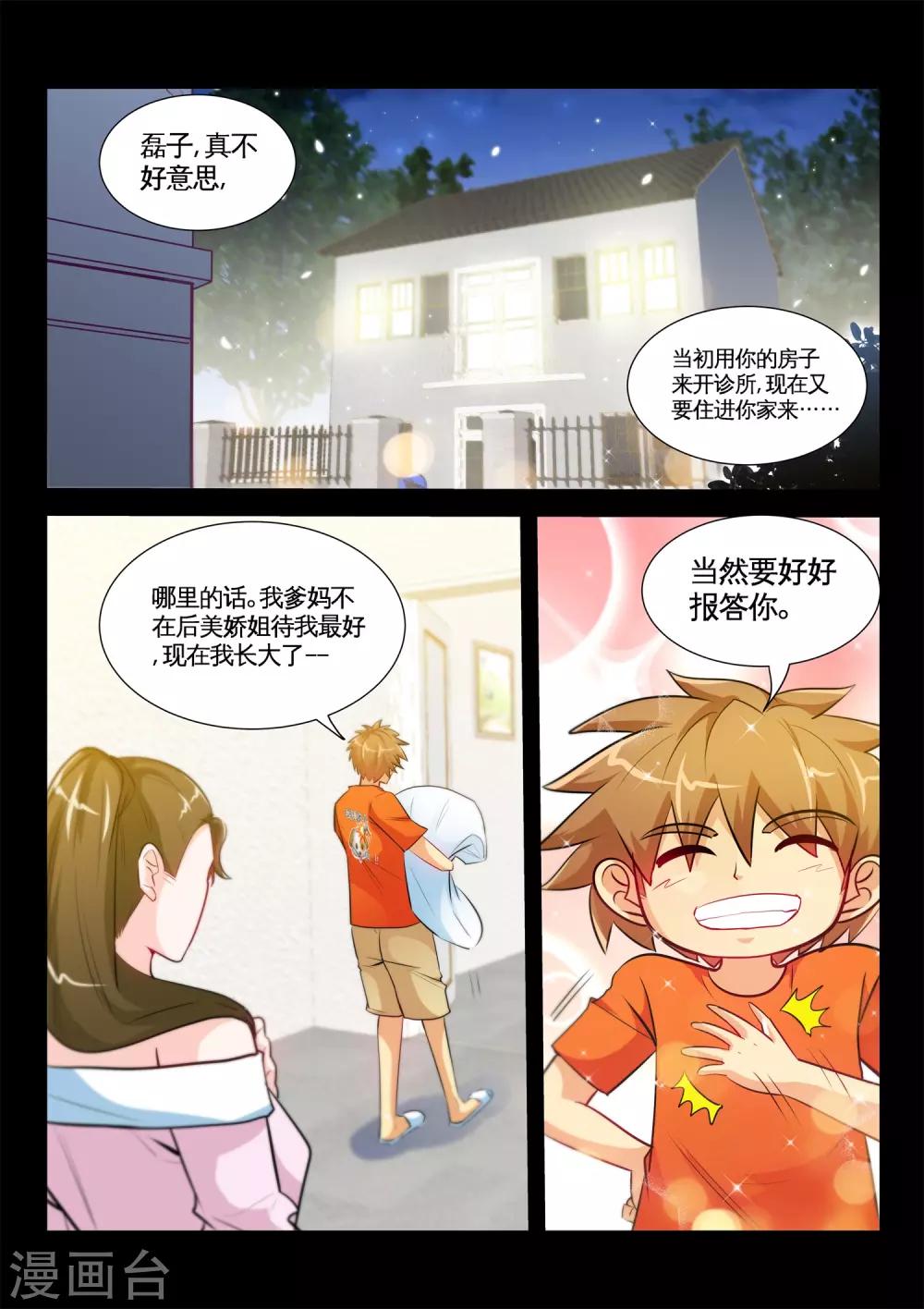 第30话1 同床？！-第59话