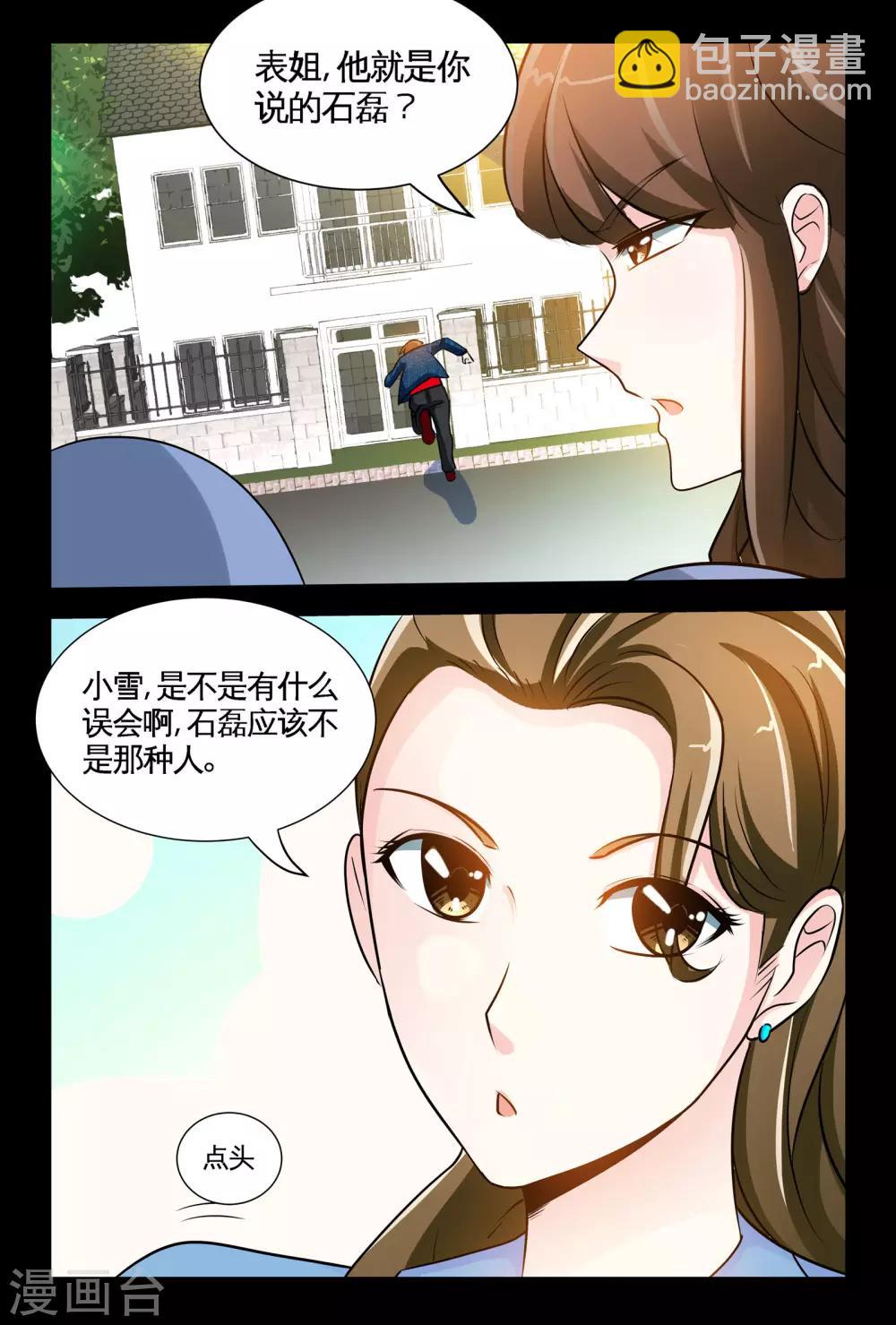 第4话1 围捕大色狼-第7话
