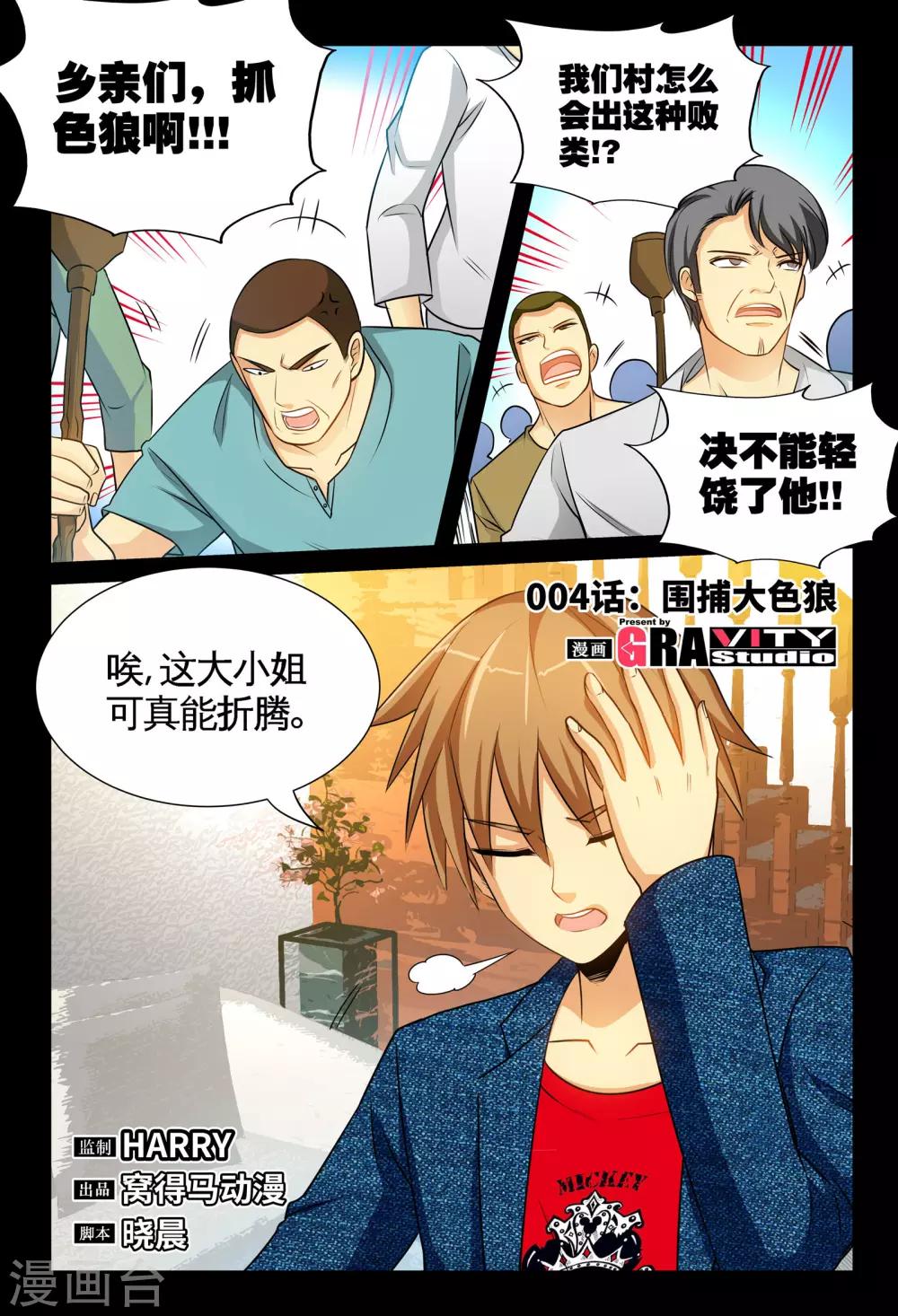 第4话1 围捕大色狼-第7话
