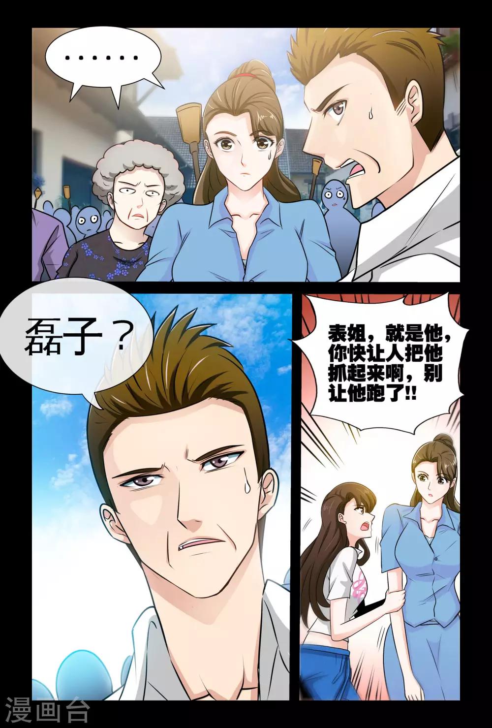第4话1 围捕大色狼-第7话