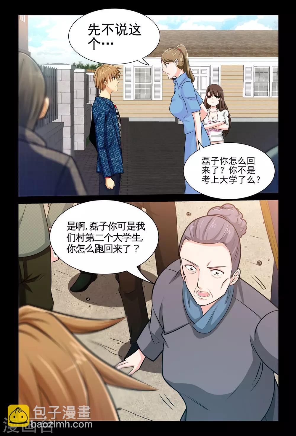 第4话1 围捕大色狼-第7话