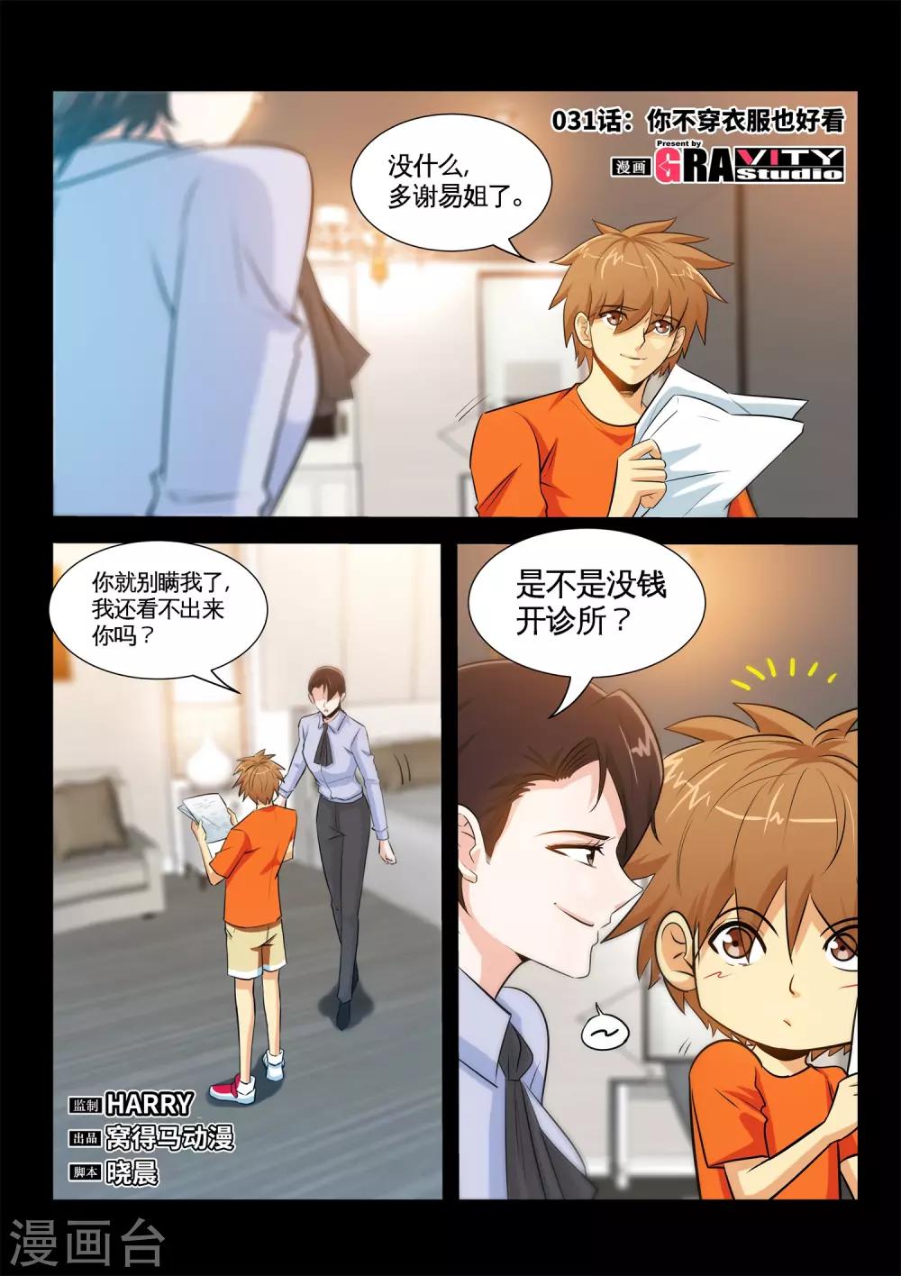 第31话1 你不穿衣服也好看-第61话