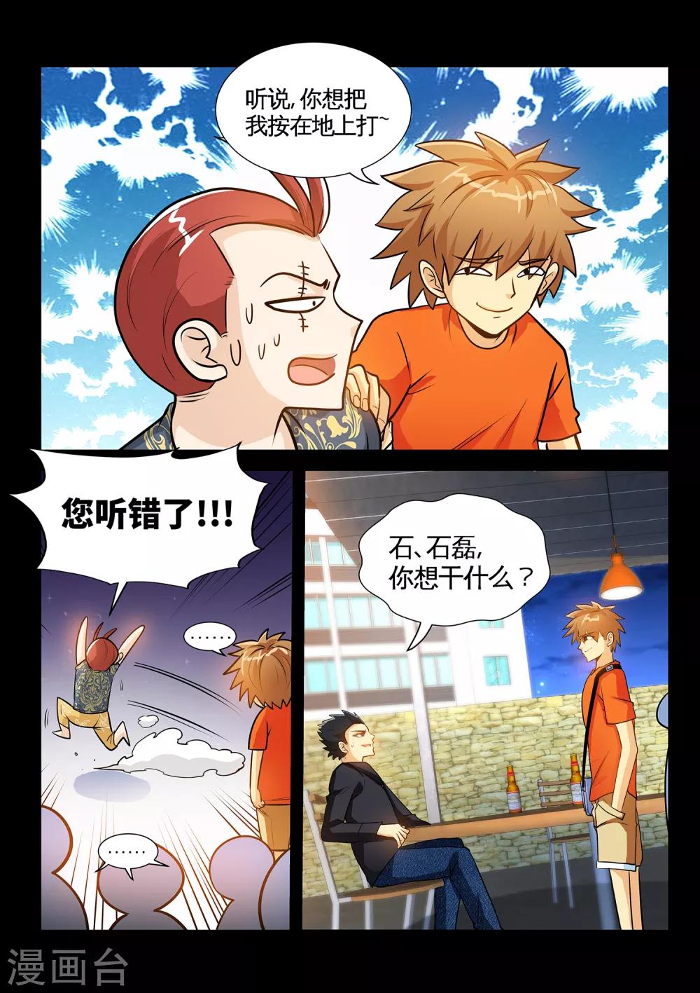 第34话1 张翔被废-第67话