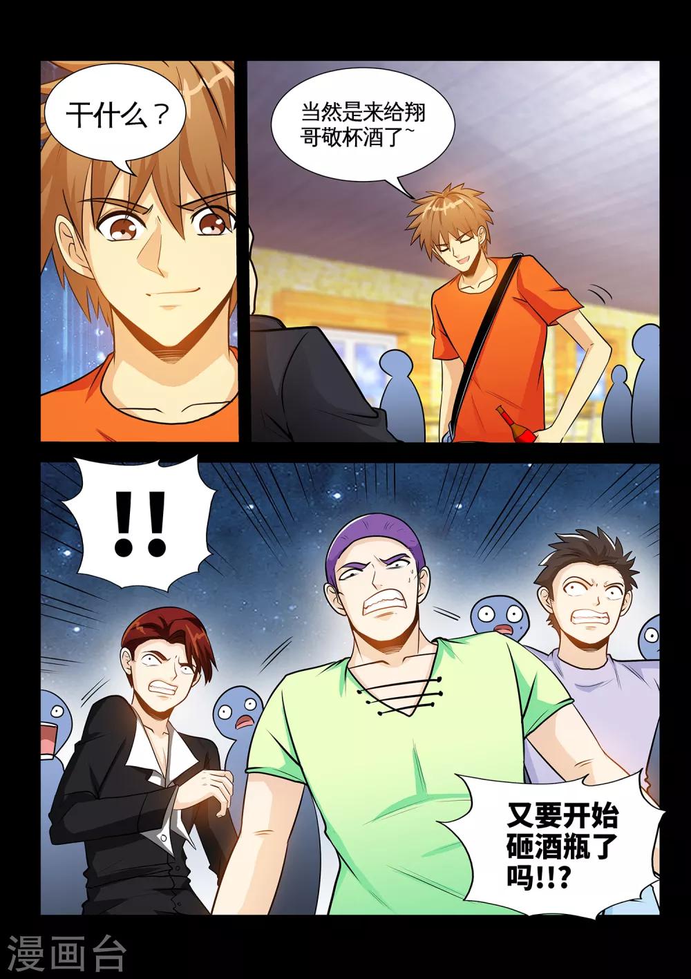 第34话1 张翔被废-第67话