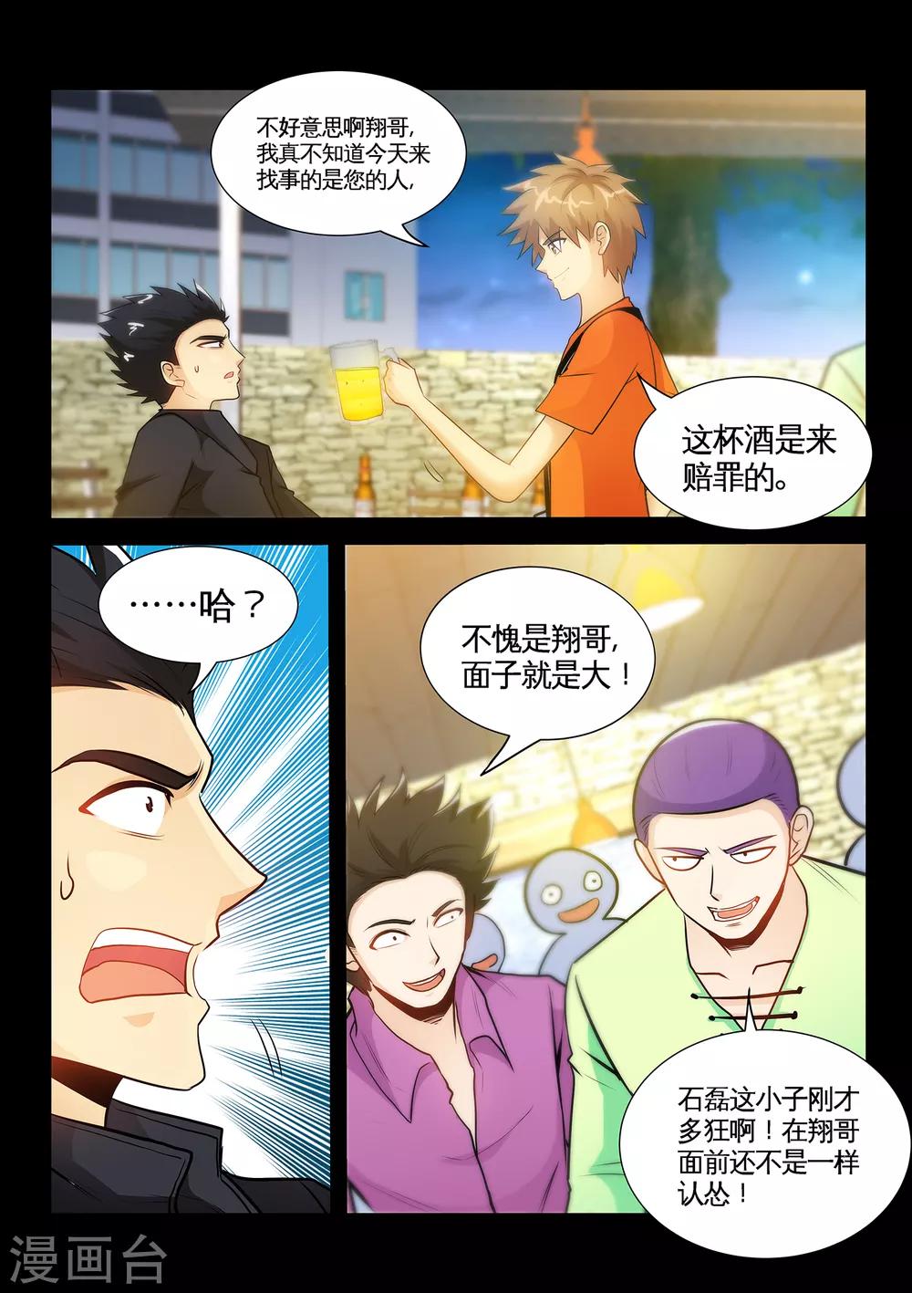 第34话1 张翔被废-第67话