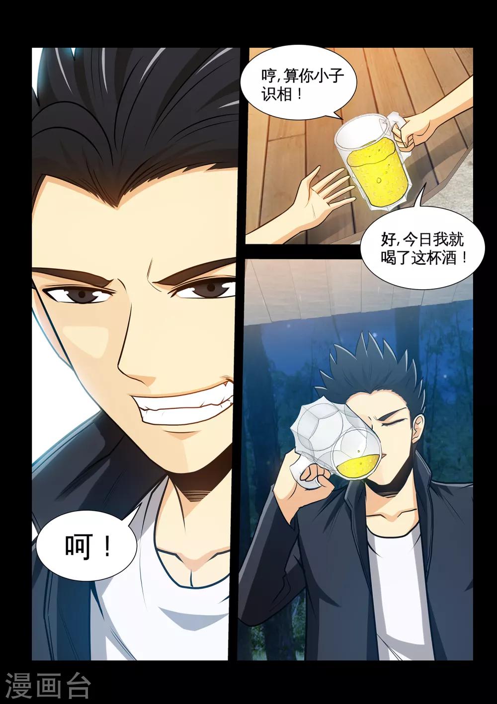 第34话1 张翔被废-第67话