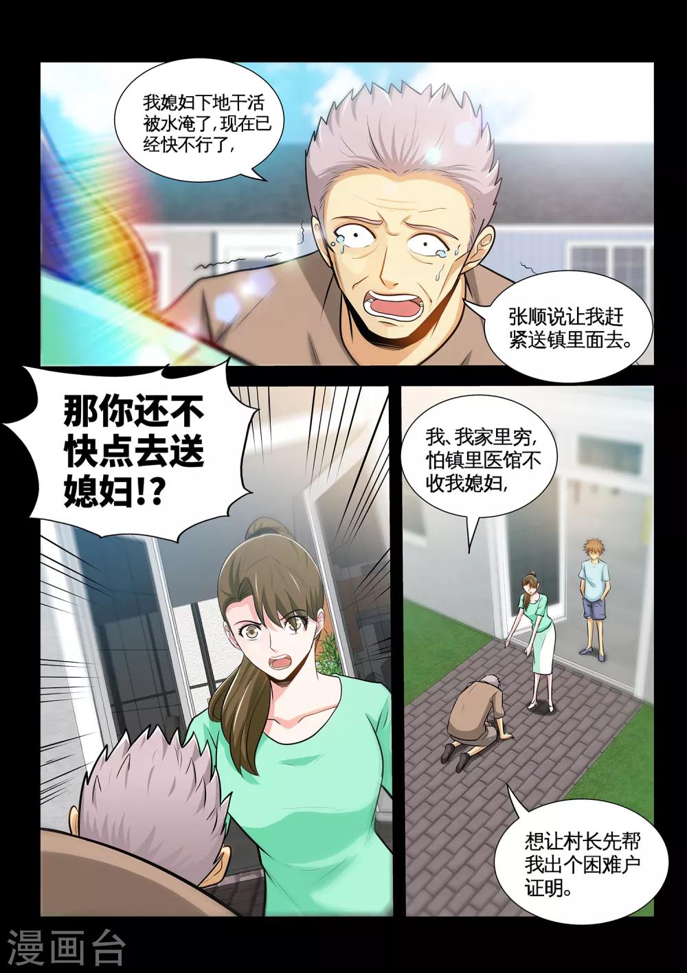 第35话1 张顺挑衅-第69话